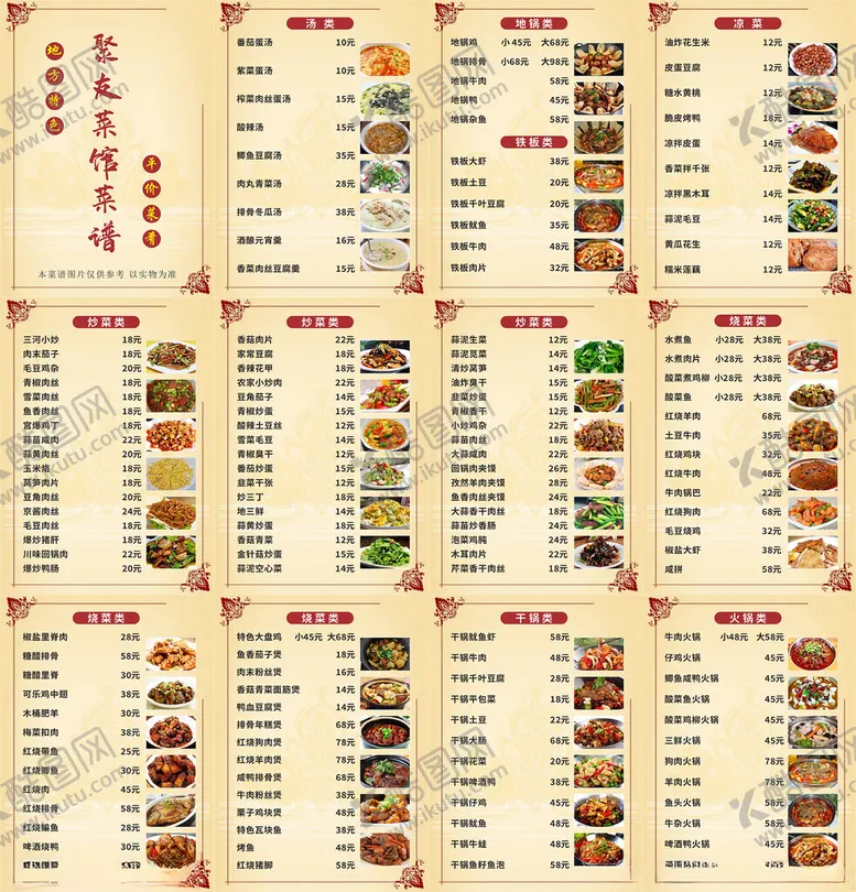 编号：20590502200013125591【酷图网】源文件下载-酒店饭店菜谱菜单