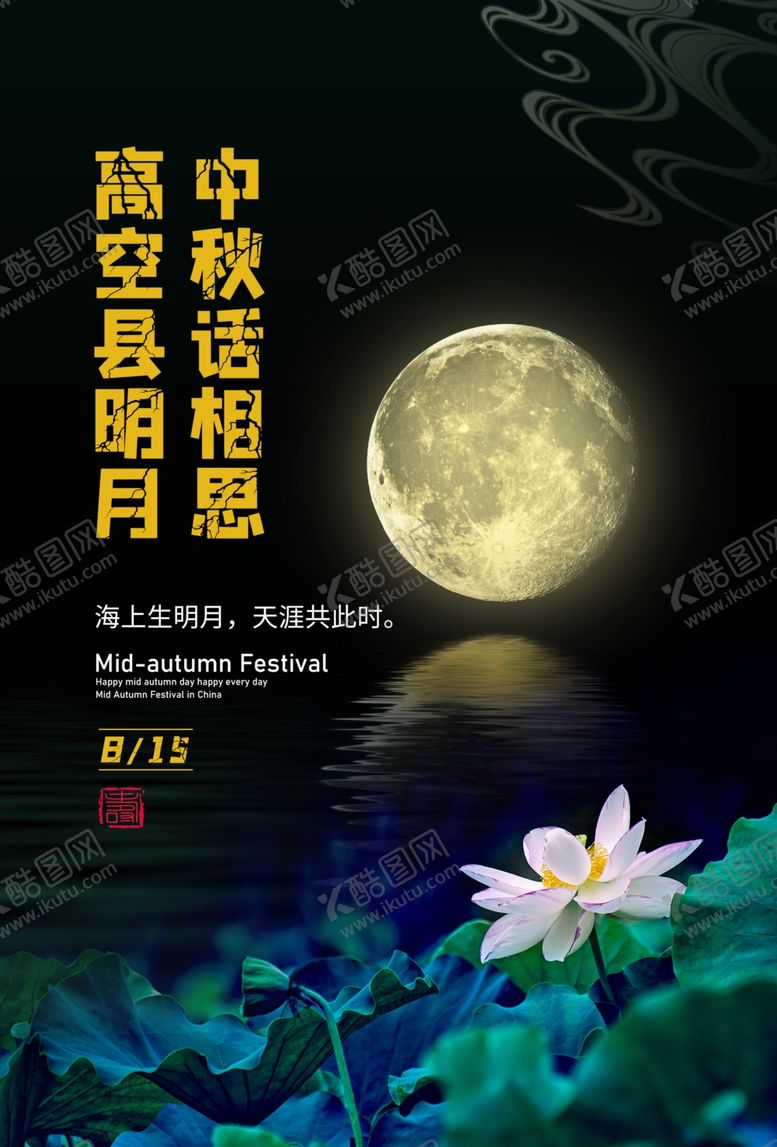 编号：79742305161629592510【酷图网】源文件下载-中秋节