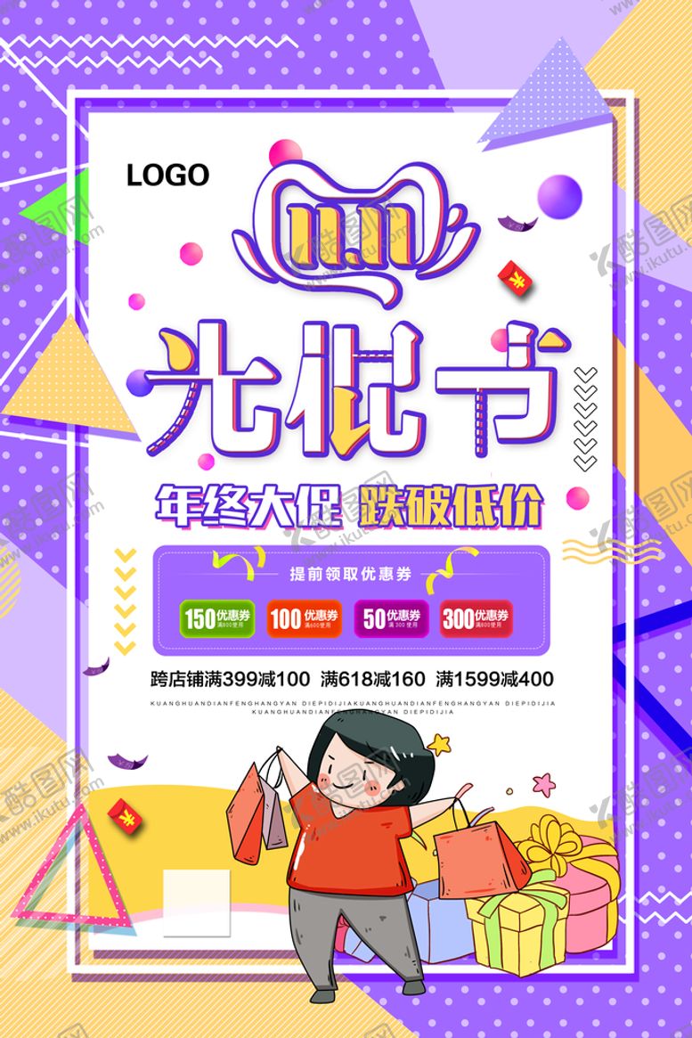 编号：96352009241931369082【酷图网】源文件下载- 光棍节