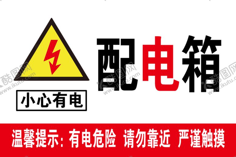 编号：52425405081526285989【酷图网】源文件下载-配电箱图片