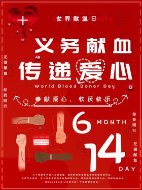 义务献血