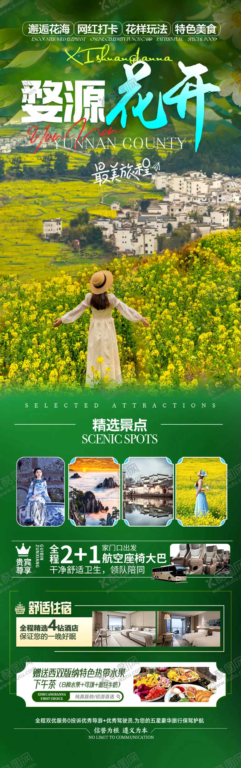 编号：47396002121019458054【酷图网】源文件下载-油菜花江西婺源旅游海报