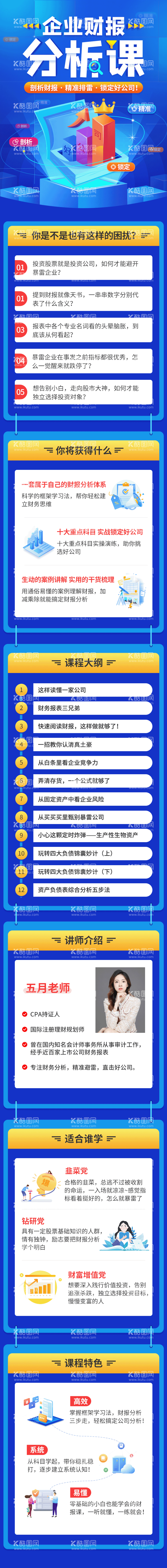 编号：84047411160245595136【酷图网】源文件下载-企业财报分析课H5专题设计