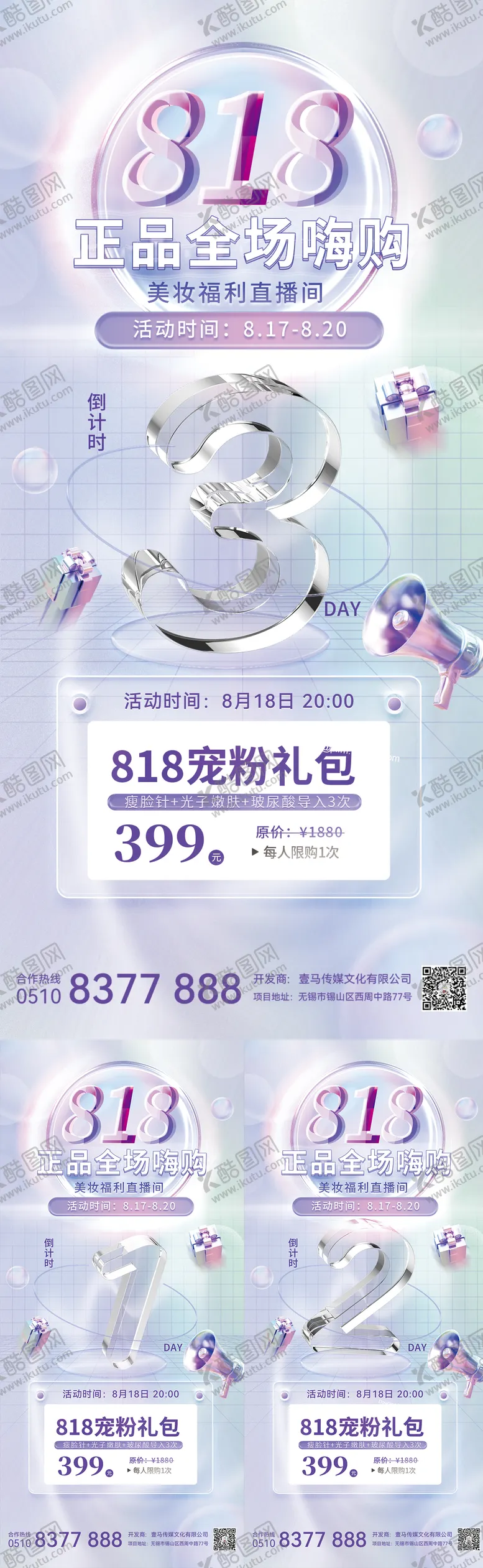 编号：11724311181939049752【酷图网】源文件下载-医美818活动海报