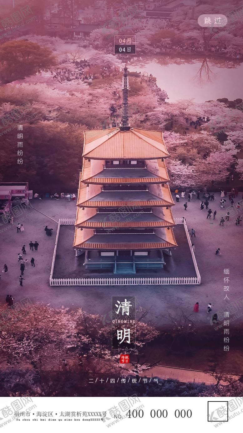 编号：41611511011446411074【酷图网】源文件下载-清明节