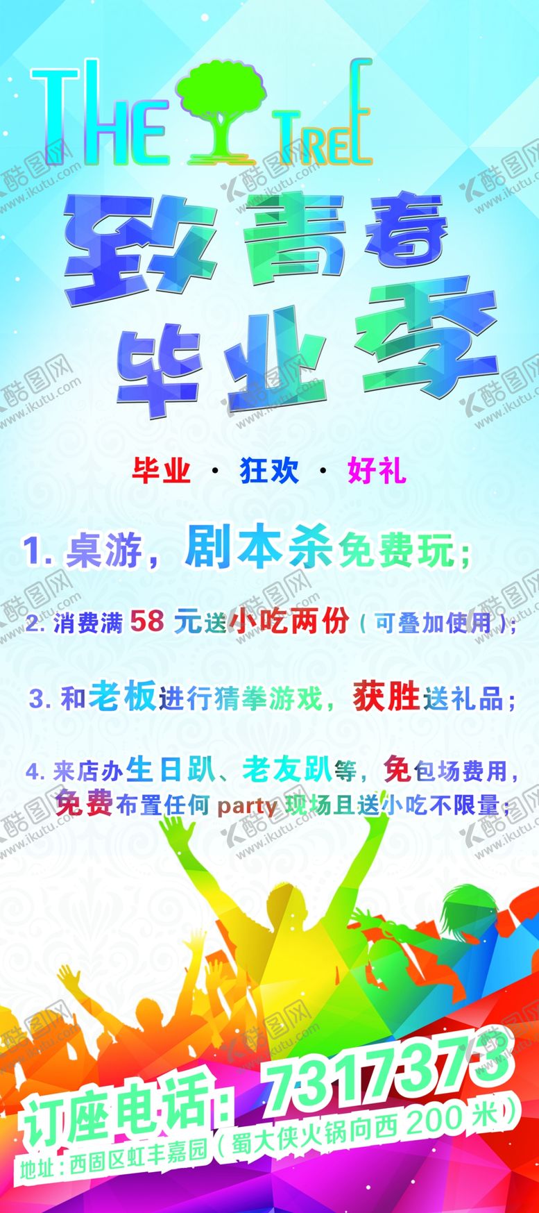 编号：57994209180449261214【酷图网】源文件下载-毕业展架