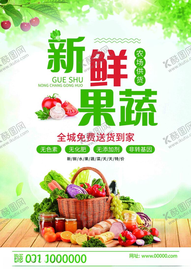 编号：51502311182243178181【酷图网】源文件下载-水果促销