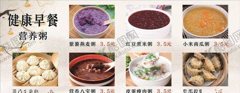 编号：92397007130546087078【酷图网】源文件下载-营养粥