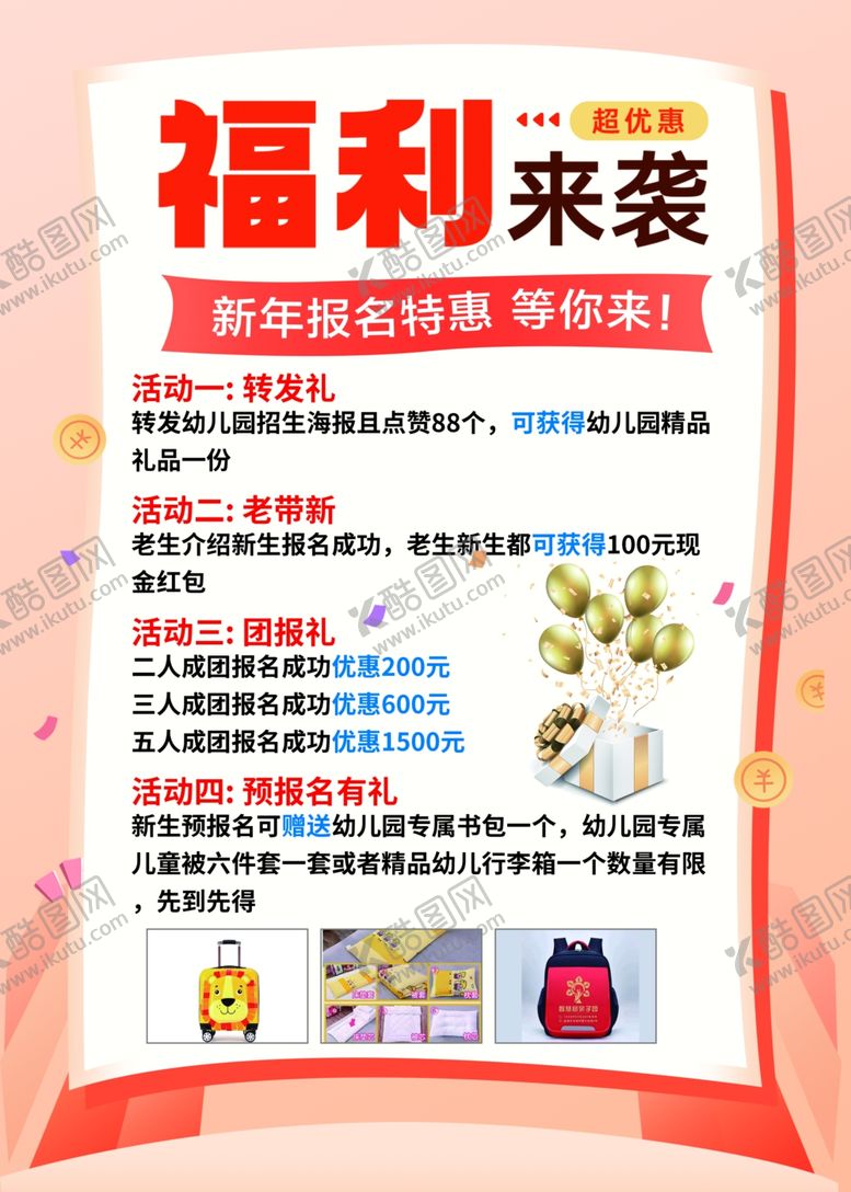 编号：93886001270628148347【酷图网】源文件下载-福利来袭