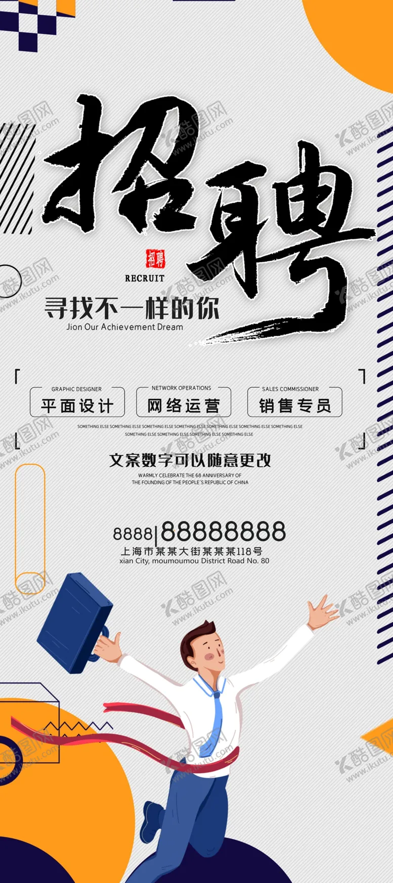 编号：68271310081736339823【酷图网】源文件下载-招聘