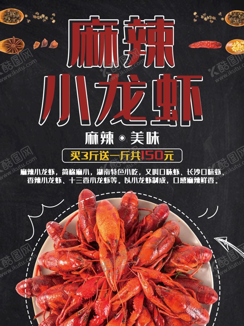 编号：82346009191516013018【酷图网】源文件下载-麻辣小龙虾