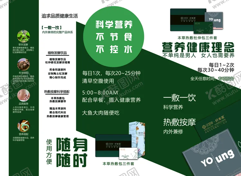 编号：05128410051422497632【酷图网】源文件下载-汉佰草三折页