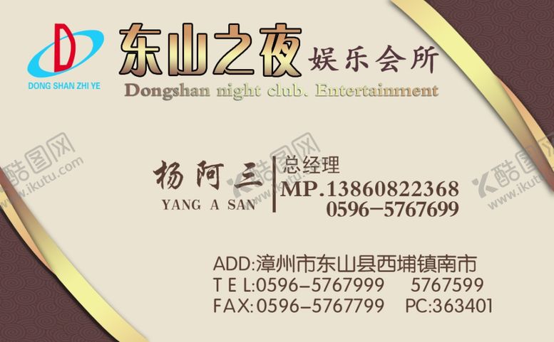 编号：31095209301848141019【酷图网】源文件下载-东山之夜