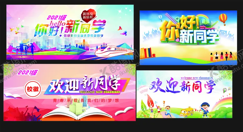 编号：71433610161135058169【酷图网】源文件下载-新同学