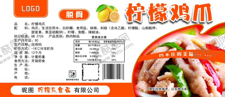 编号：93955606241032275127【酷图网】源文件下载-柠檬鸡爪