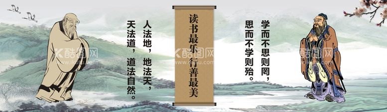 编号：86935910170022286204【酷图网】源文件下载-老子孔子喷画