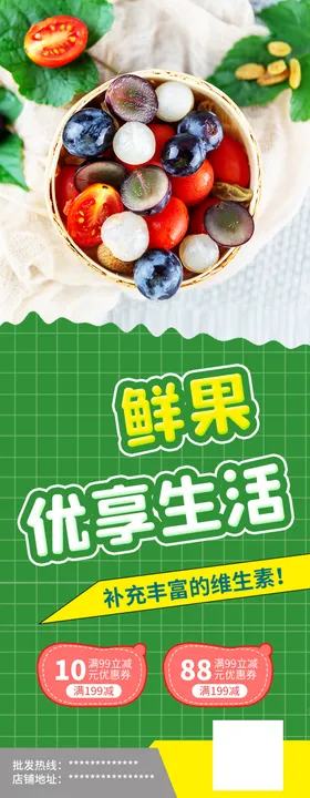 鲜果促销海报