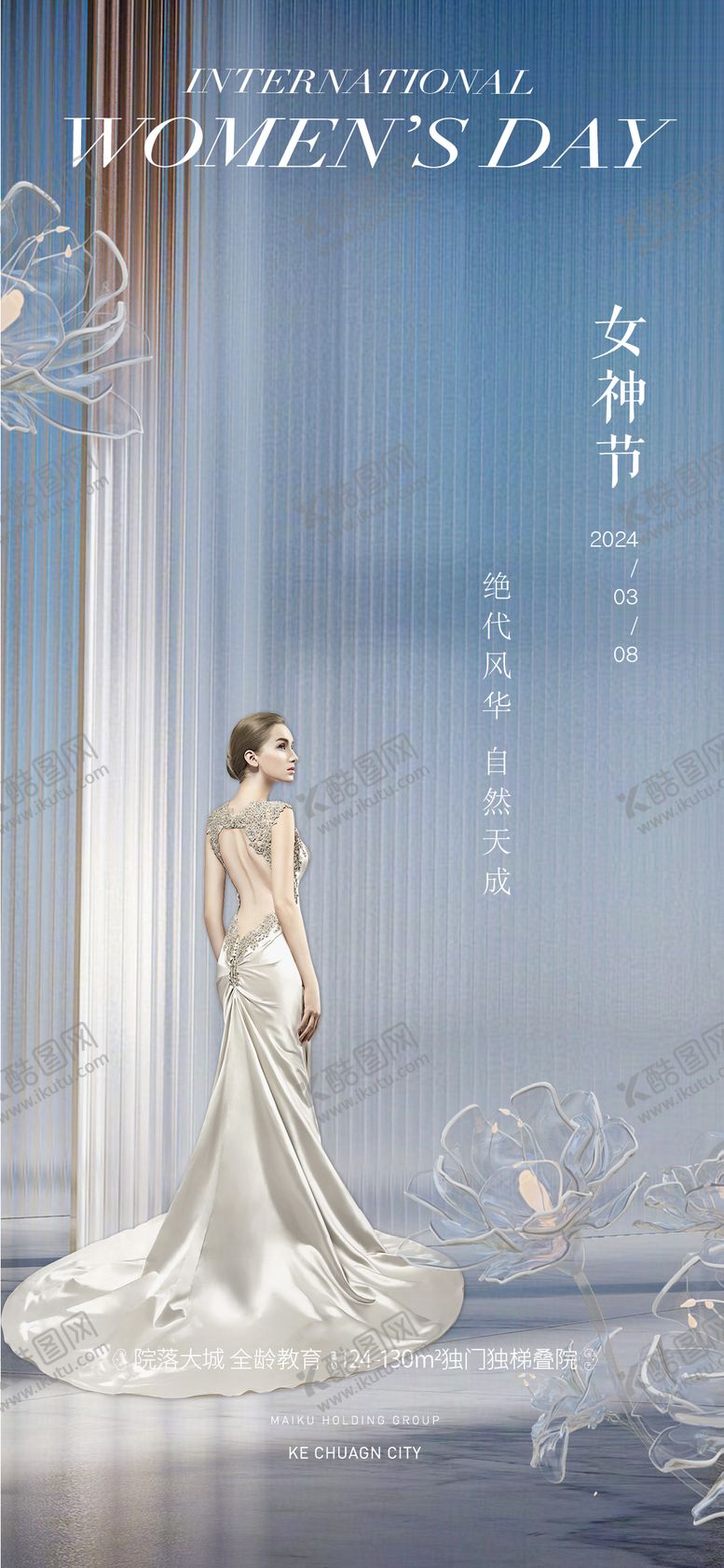编号：37309711301837245182【酷图网】源文件下载-女神节节日移动端海报
