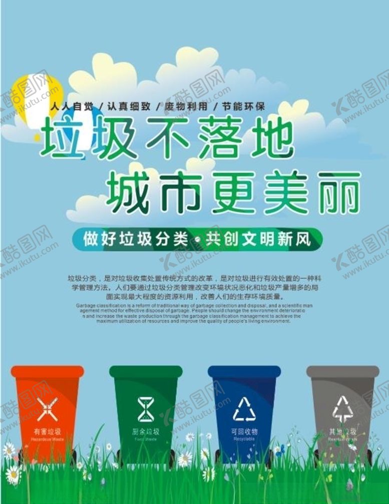 编号：93240810041131269804【酷图网】源文件下载-垃圾分类