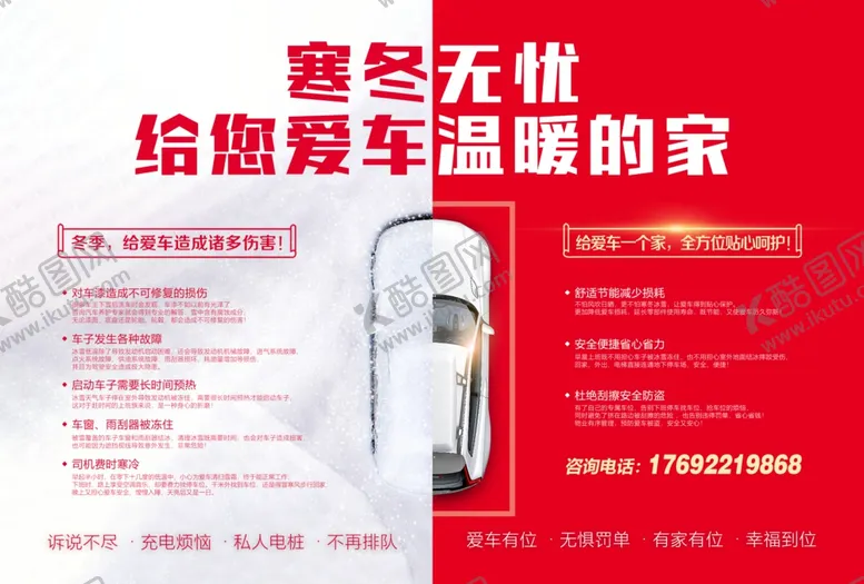 编号：27470001261254189970【酷图网】源文件下载-冬日车位