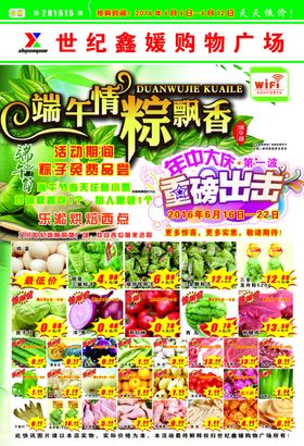 端午节DM