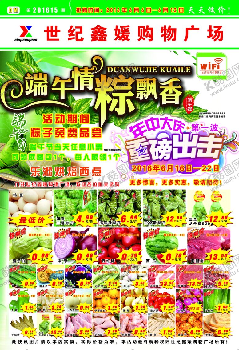编号：63647107051937222869【酷图网】源文件下载-端午节DM