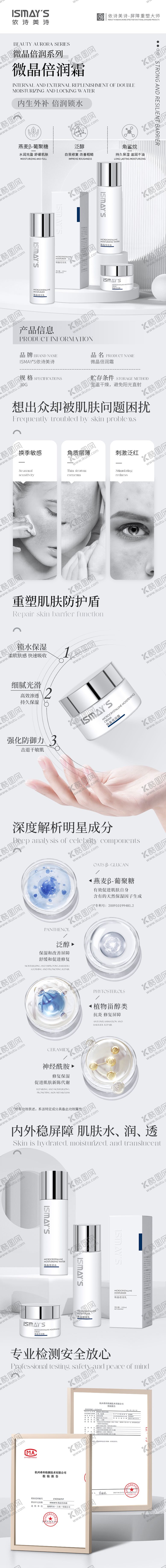 编号：99486001101659179209【酷图网】源文件下载-护肤品详情页