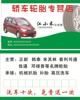 汽车轮胎名片