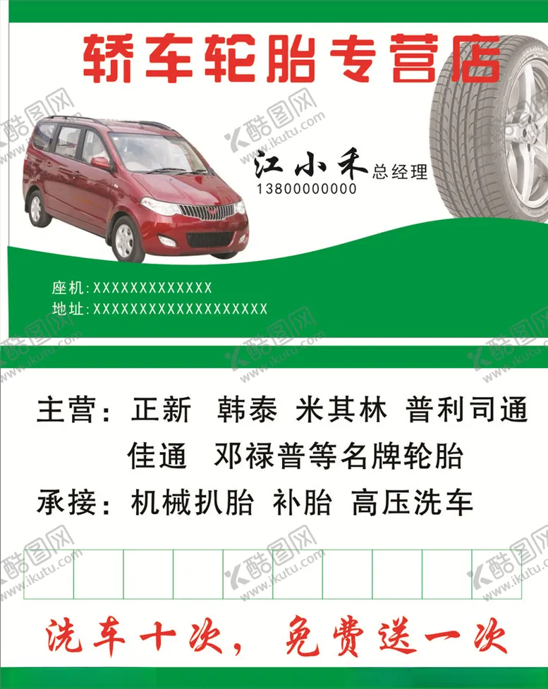 编号：34851305080426123503【酷图网】源文件下载-汽车轮胎名片