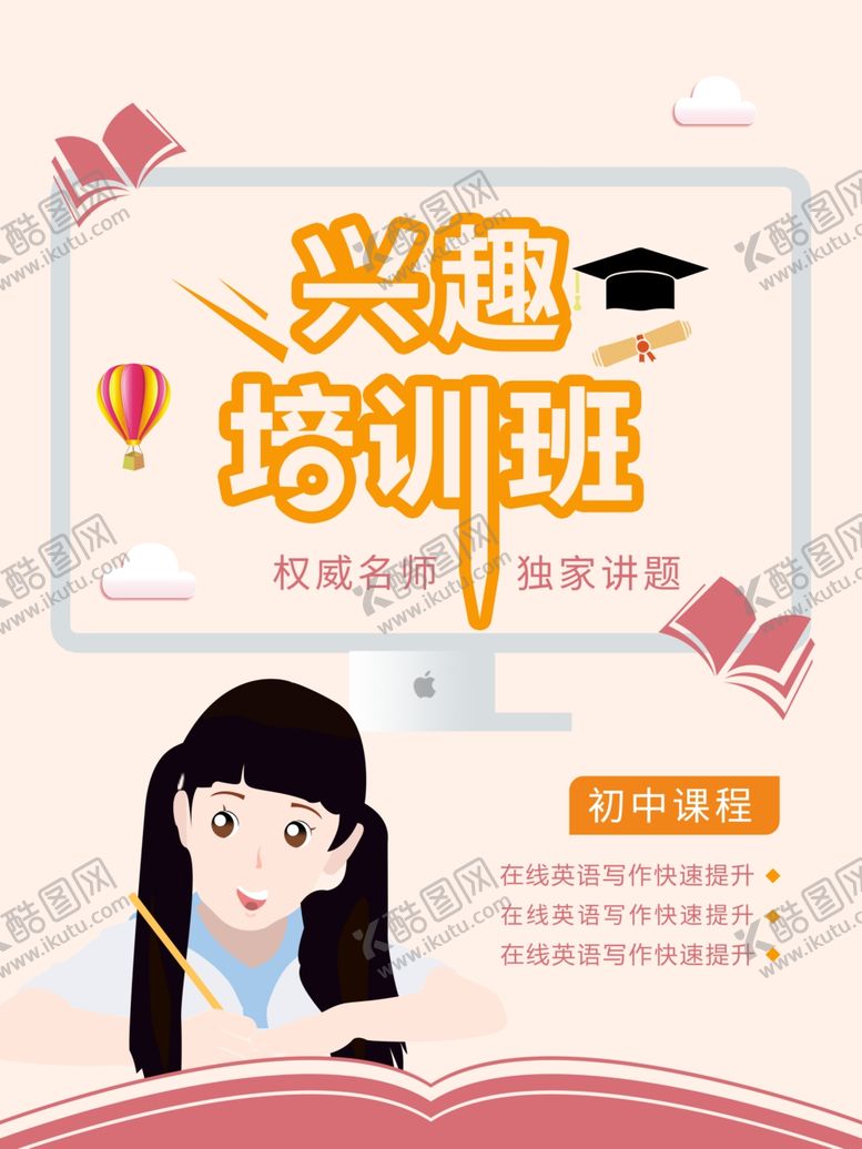 编号：70836409152202071581【酷图网】源文件下载-在线教育