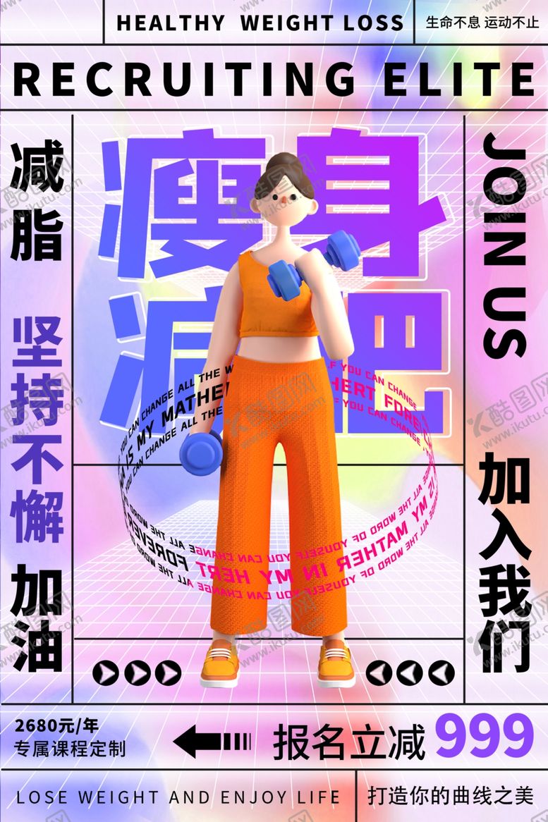 编号：11988901141724104137【酷图网】源文件下载-减肥瘦身