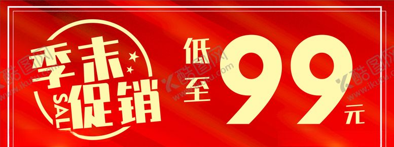 编号：56899910240857198669【酷图网】源文件下载-促销