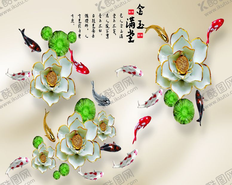 编号：27680911203201063247【酷图网】源文件下载-金玉满堂