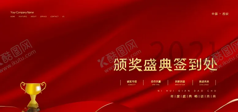编号：91964004211201448782【酷图网】源文件下载-颁奖盛典签到处