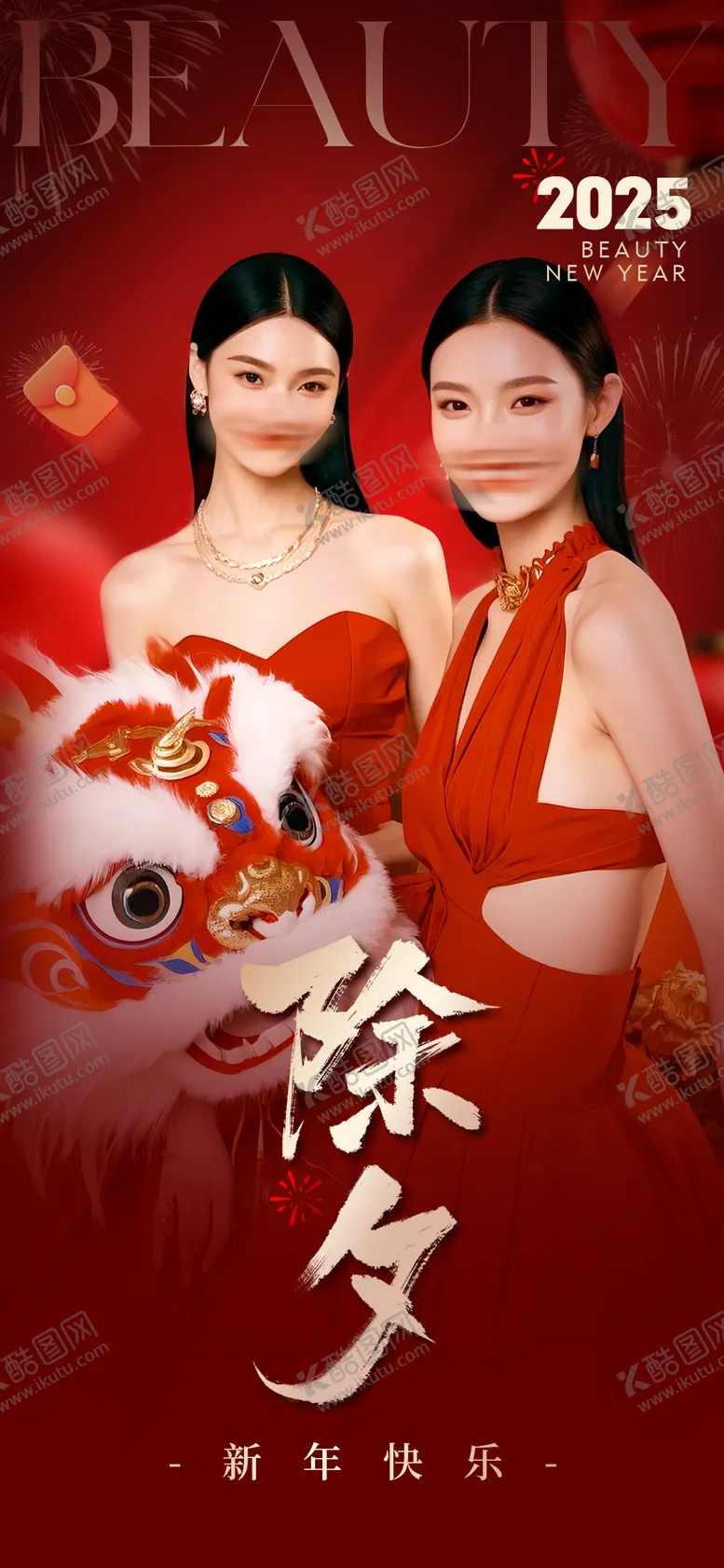 编号：68932201250215088401【酷图网】源文件下载-医美美业除夕海报 