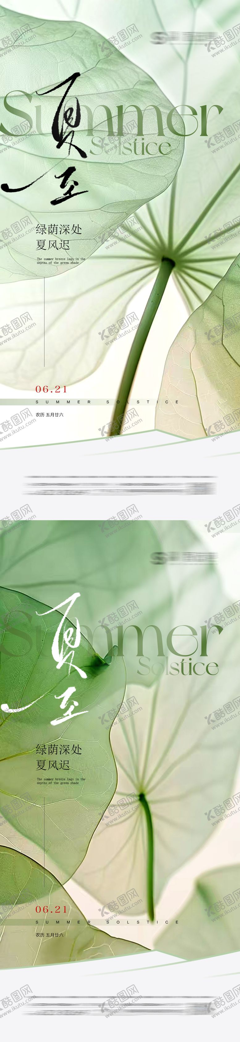 编号：64348806152244287306【酷图网】源文件下载-夏至海报