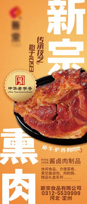 卤肉美食宣传海报