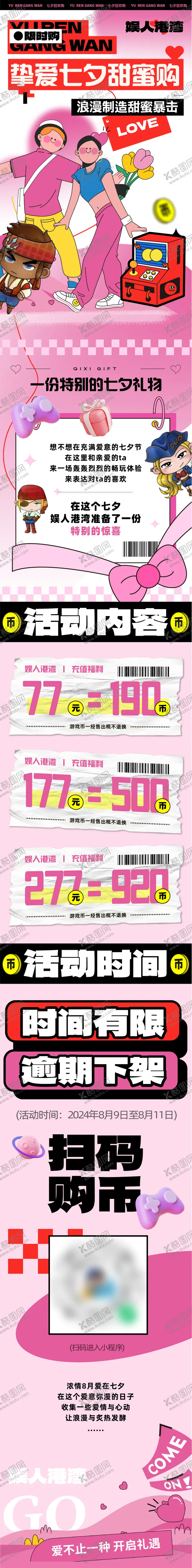 编号：11571602142306165446【酷图网】源文件下载-游戏城情人节活动长图 