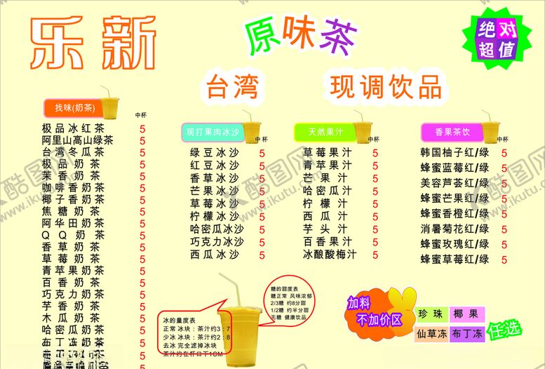 编号：35334204181850543907【酷图网】源文件下载-乐新奶茶