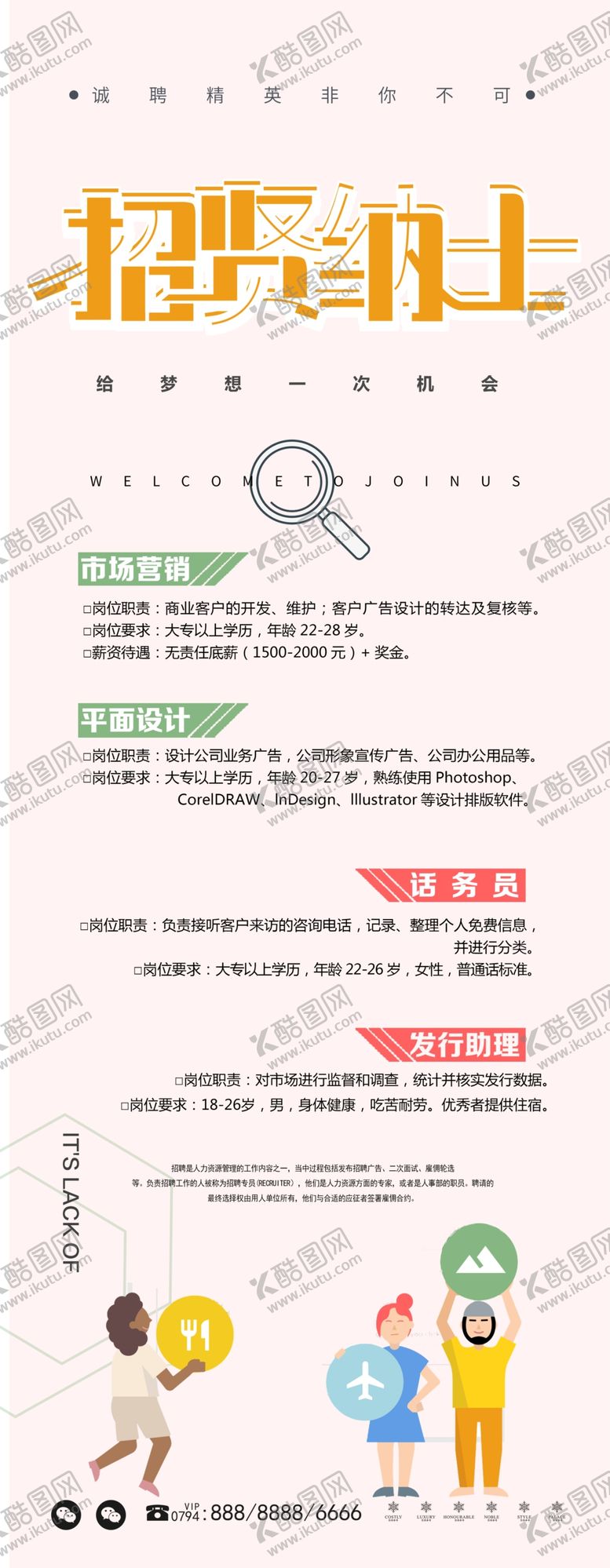编号：29401311170029338185【酷图网】源文件下载-招贤纳士 