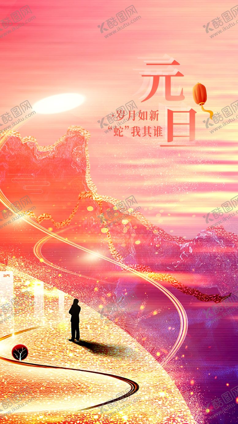 编号：12632712061229454120【酷图网】源文件下载-元旦节气海报