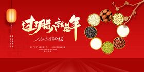 腊八节活动展板