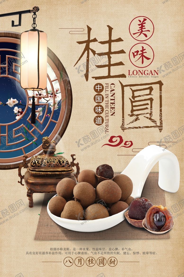 编号：45003810080849049158【酷图网】源文件下载-桂圆干