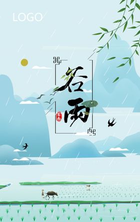 芒种海报种植耕种