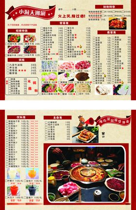 火锅菜单