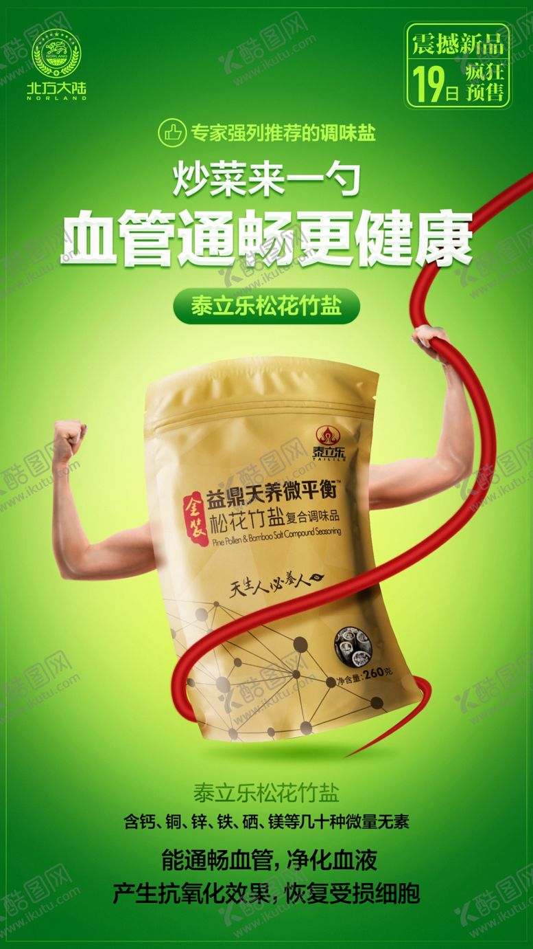 编号：61994401251440028817【酷图网】源文件下载-松花竹盐