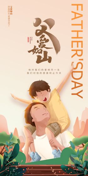 父亲节页面闪屏插画