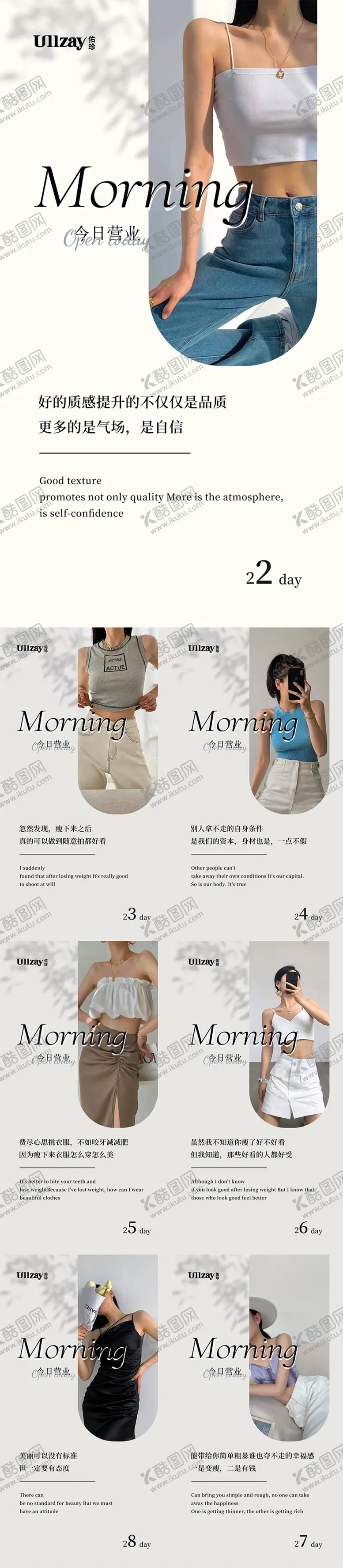 编号：17598311160917184855【酷图网】源文件下载-医美减肥早安海报