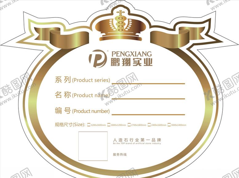 编号：91295310020148157851【酷图网】源文件下载-标签