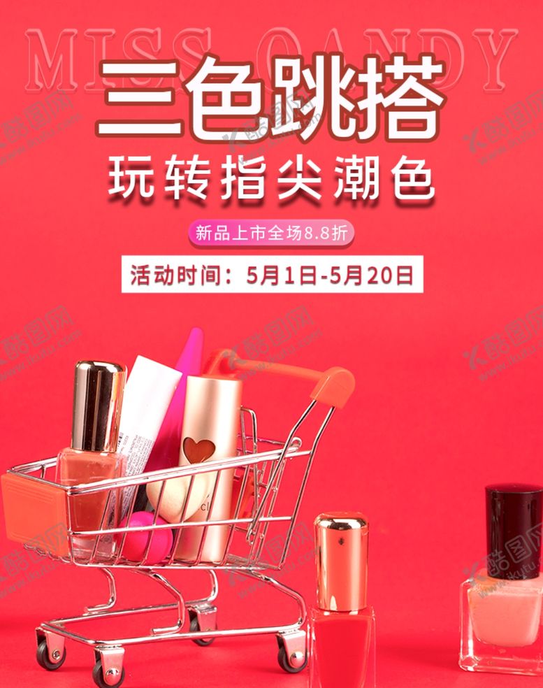 编号：20374710041412361440【酷图网】源文件下载-玩转指尖潮色